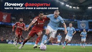 Футбольная битва фаворитов сезона